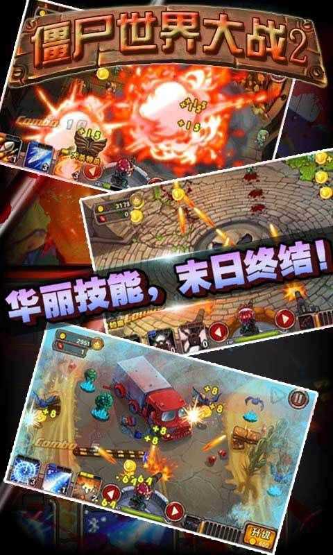 僵尸世界大战游戏官方最新版图2