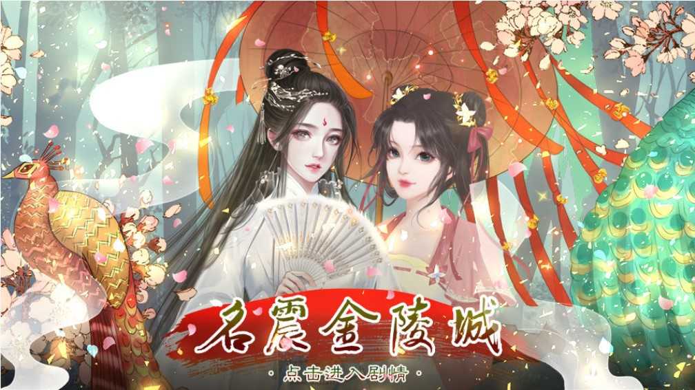 名震金陵城金手指2026完结茉茉游戏完整版图1