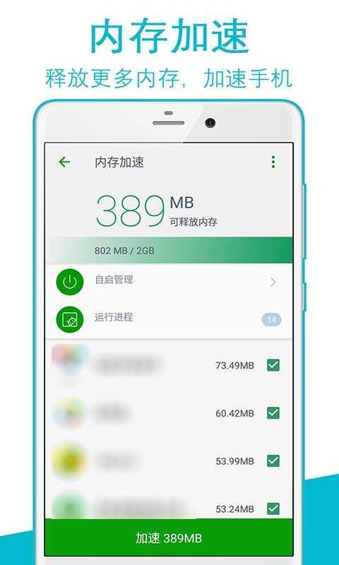 手机清理加速大师 截图4