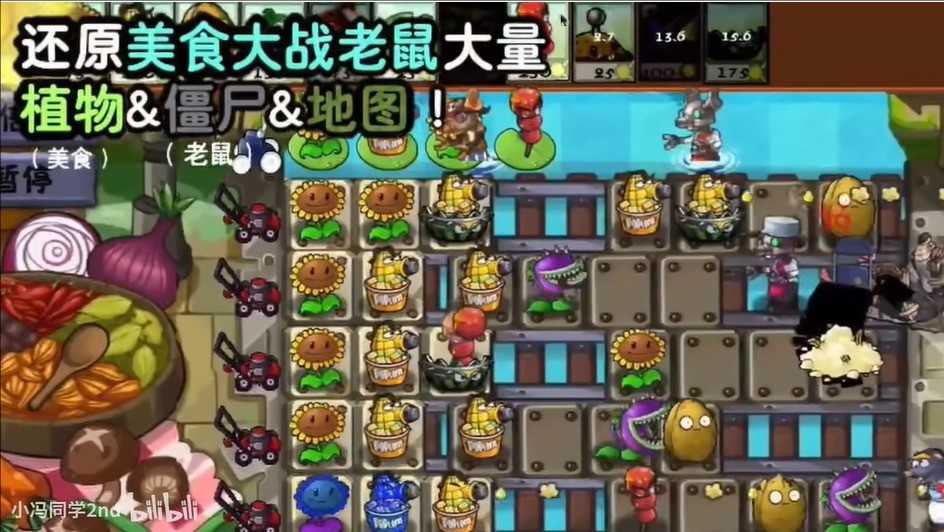 植物大战僵尸时空之乱图2