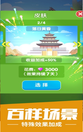 我想当皇上红包版4