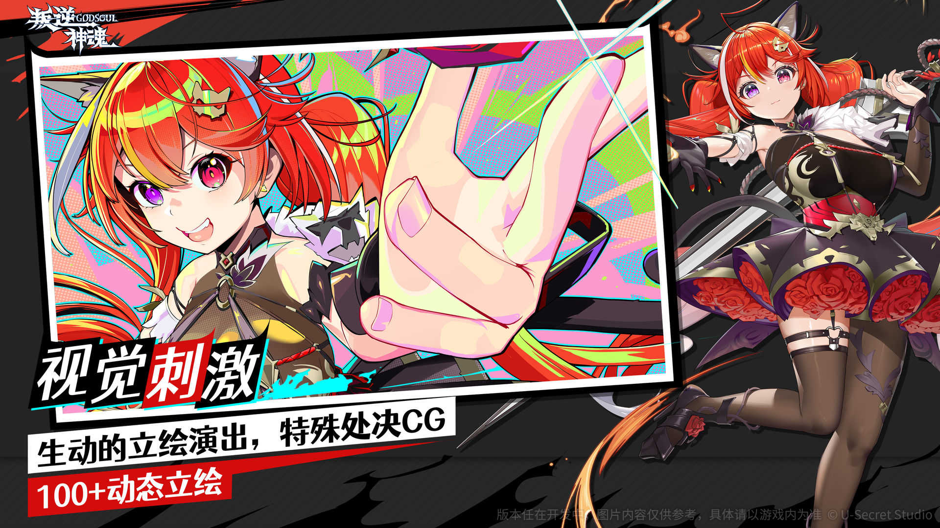 叛逆神魂图6