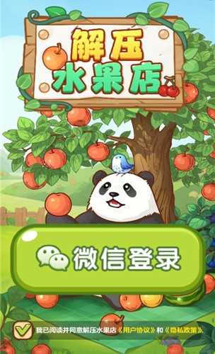 解压水果店