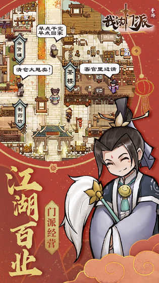 我的门派.1图5