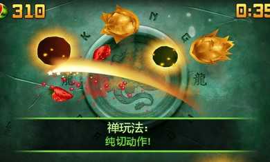 水果忍者安卓正版图3