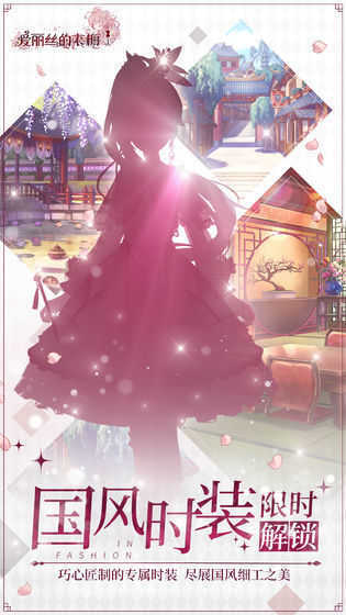 爱丽丝的衣橱(Alice Closet)图3
