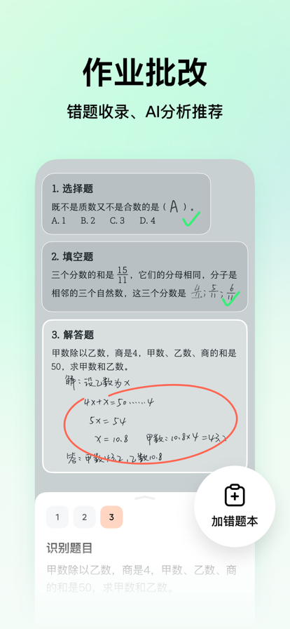 豆包爱学最新版图3
