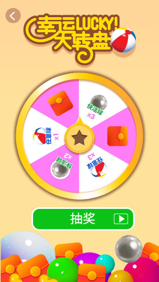 我不是球球红包版(4)