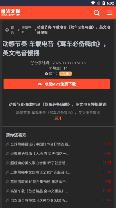极光无损音乐 图2