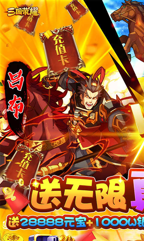 三国荣耀老版(3)