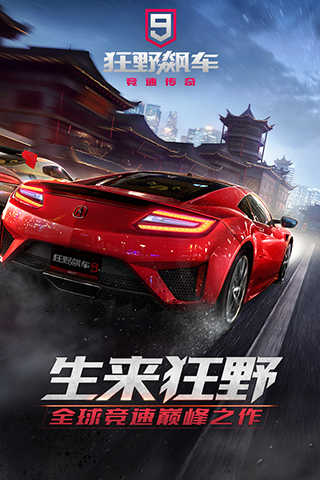 狂野飙车9国服k图4