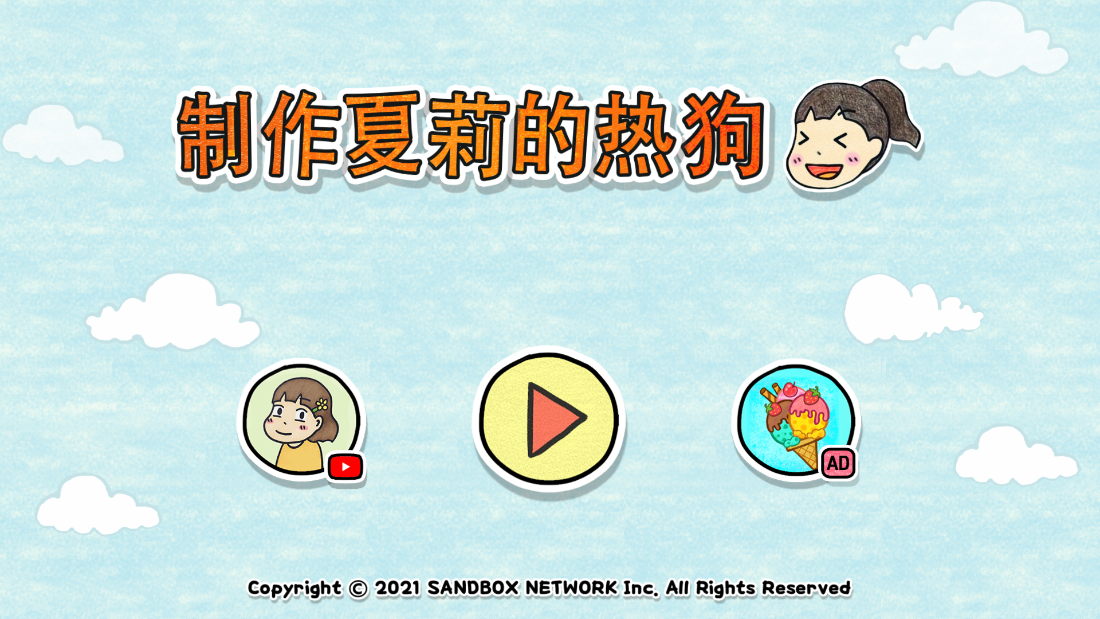 制作夏莉的热狗（Hari）截图2