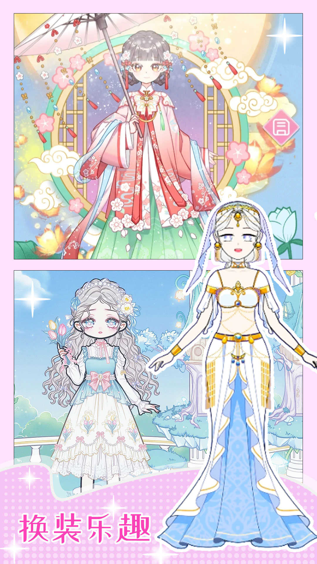 女友换装舞会2