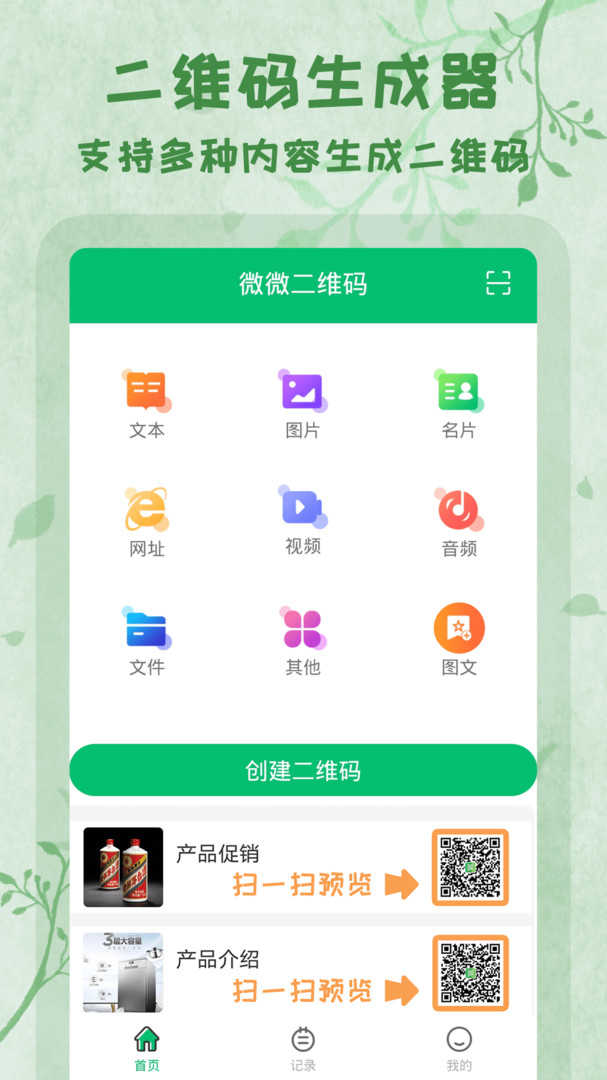 二维码全能王 图1