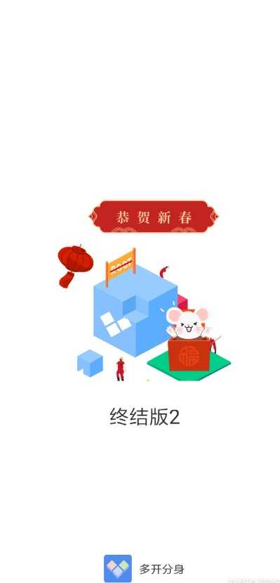 多开分身终结版图1
