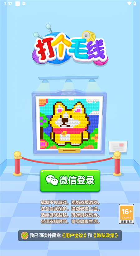 打个毛线 图1