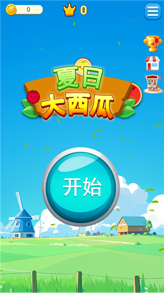 夏日大西瓜游戏纯净版图3