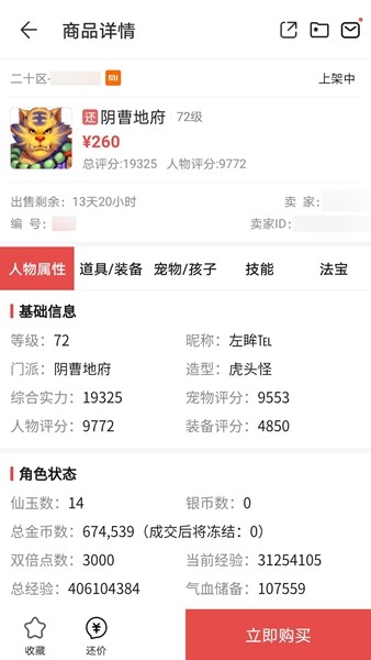 网易藏宝阁渠道版(1)