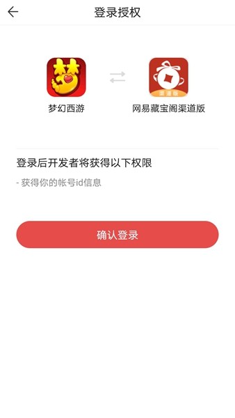 网易藏宝阁渠道版(2)