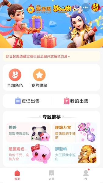 网易藏宝阁渠道版(4)