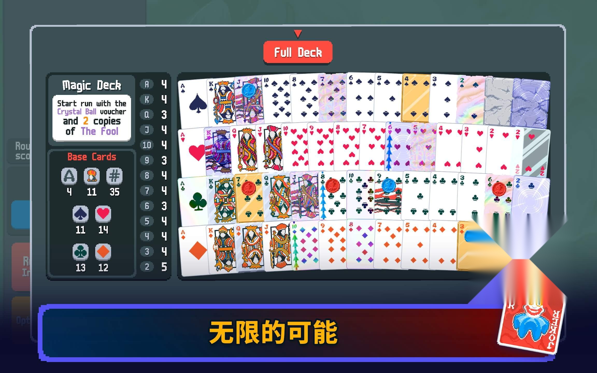 balatro小丑牌(4)