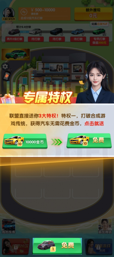 合车成首富安卓版图3