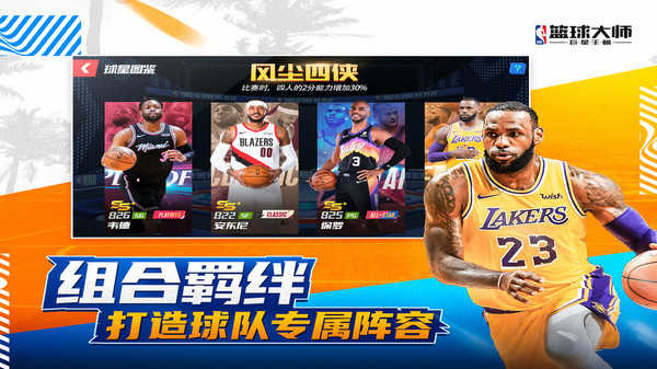 NBA篮球大师全明星(3)