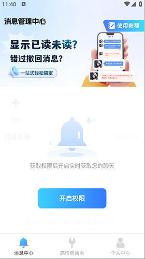 防撤回消息黑盒 图2
