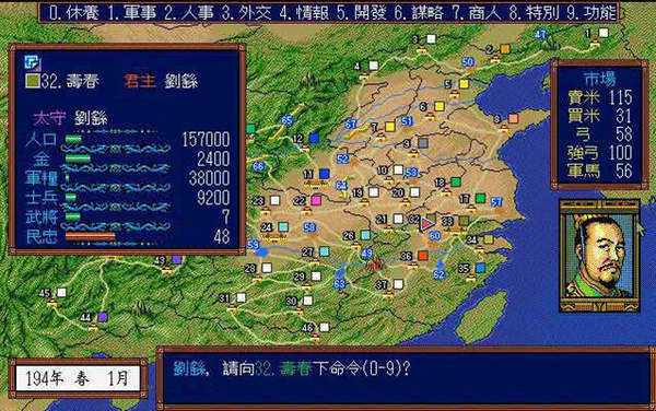 三国志3中文版(3)