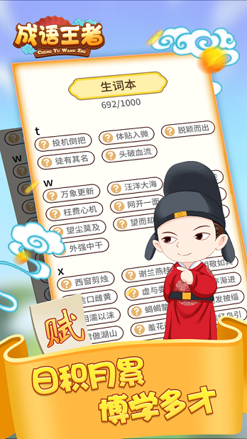 成语王者4