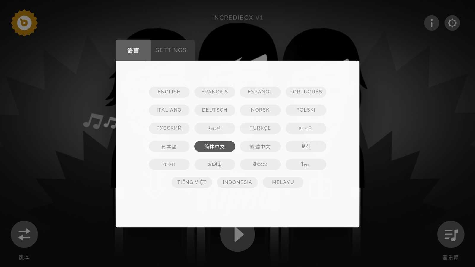 节奏盒子(incredibox)正版图3