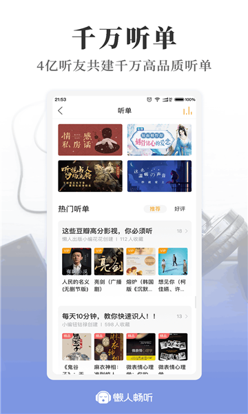 懒人听书 (1)