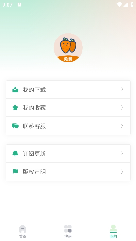 萝卜头文档手机版截图1
