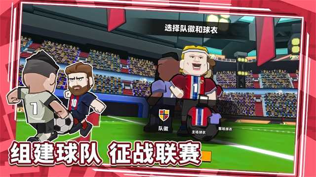 新星足球世界正版图3