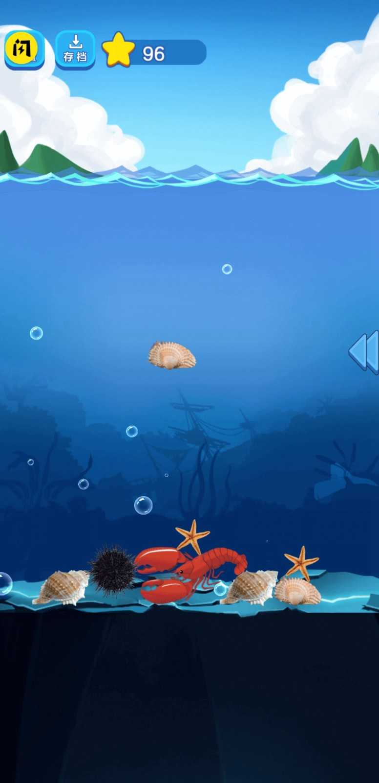 海洋大作战图3