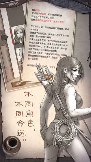 荒野求生菜单s手机正版图2