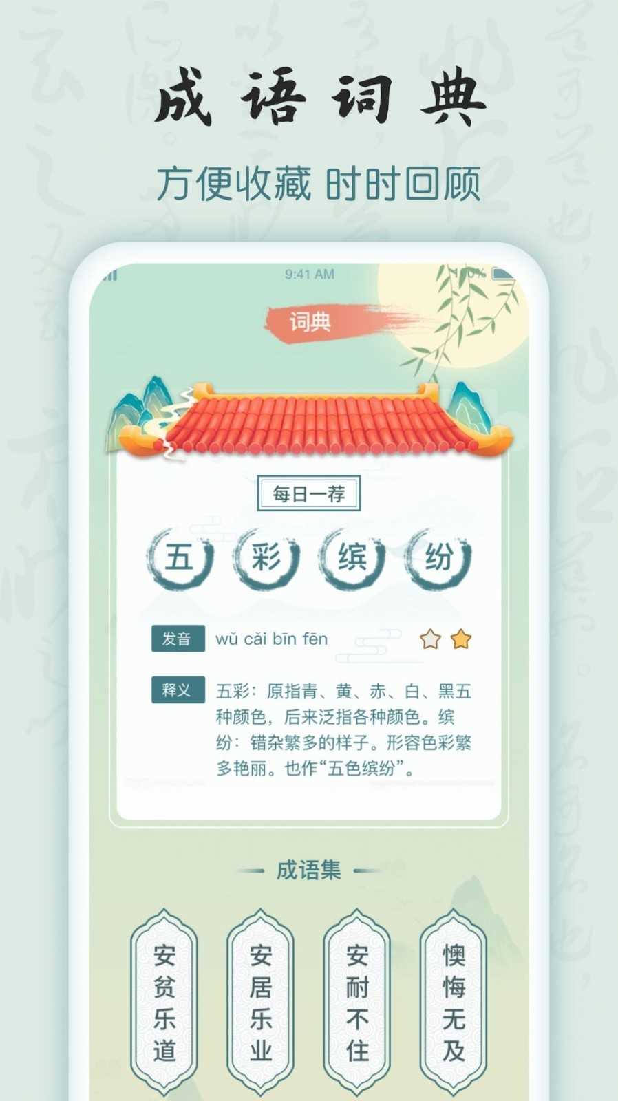 成语百宝箱3