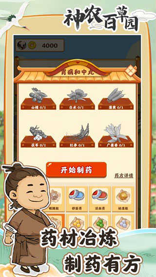 神农百草园截图2
