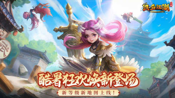热血江湖单机版图4