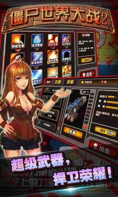 僵尸世界大战游戏官方最新版图3