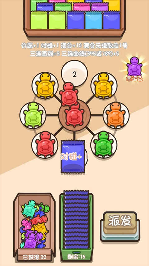 乌龟对对碰游戏无广告版图3