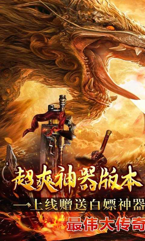 烈火屠龙无限打金爆手游无广告版图4