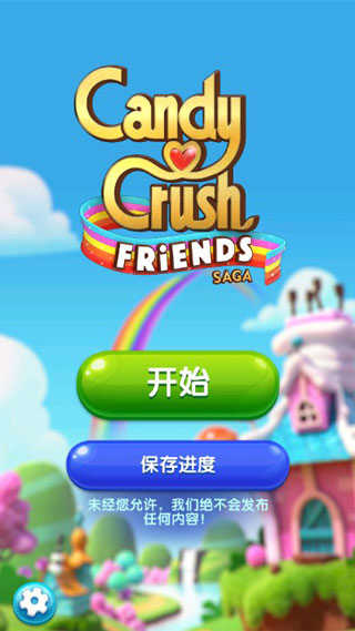 糖果好友传奇图5