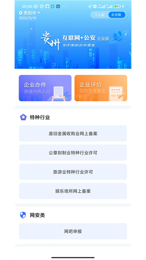 贵州公安图5
