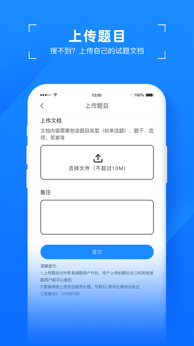 易搜题 截图4