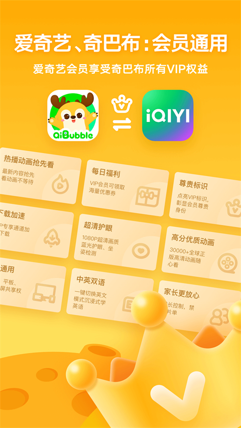 爱奇艺奇巴布儿童版图4
