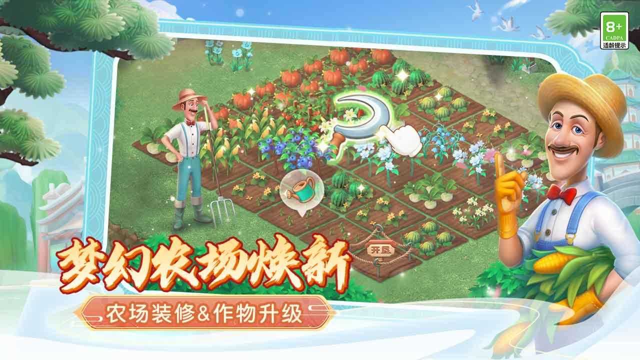 梦幻花园vivo版图4