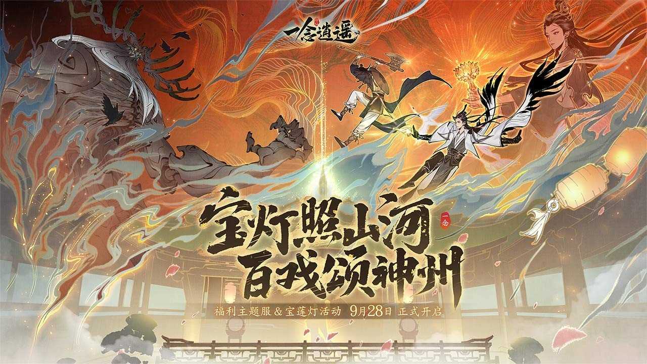 一念逍遥(4)
