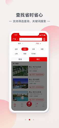 恒大恒房通图2