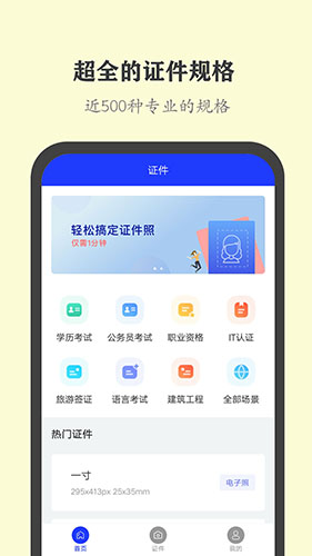 全能证件照大师(1)